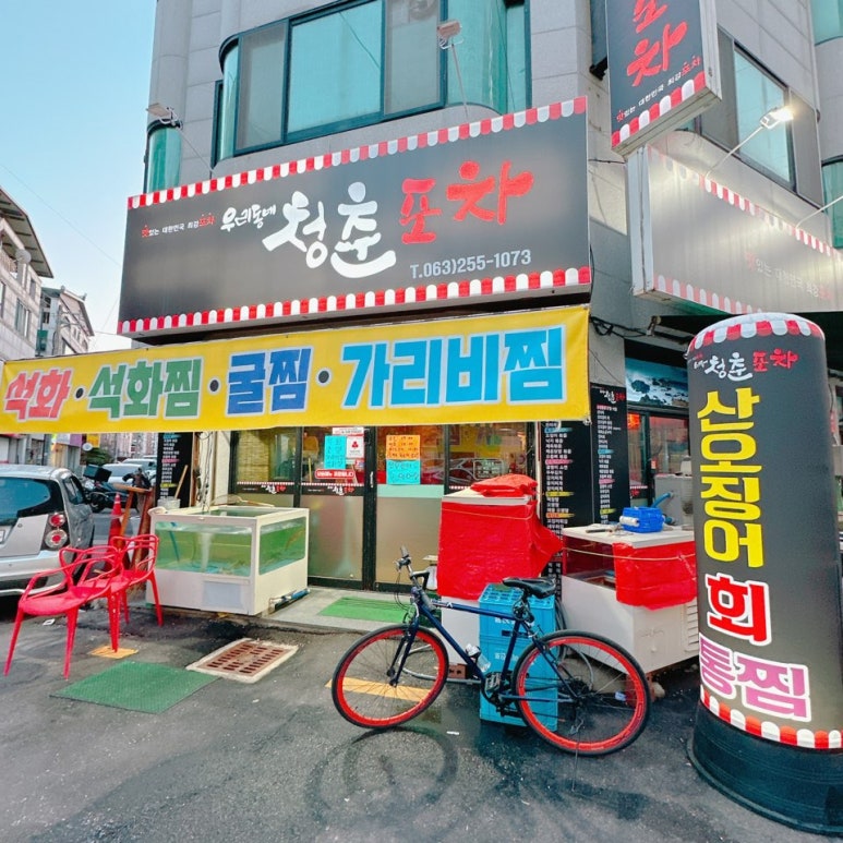 우리동네포차 이미지