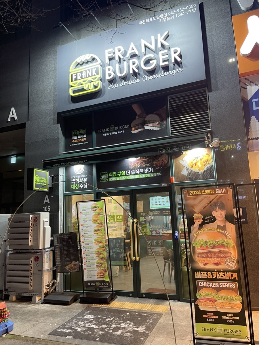 프랭크버거 테크노관평점 이미지