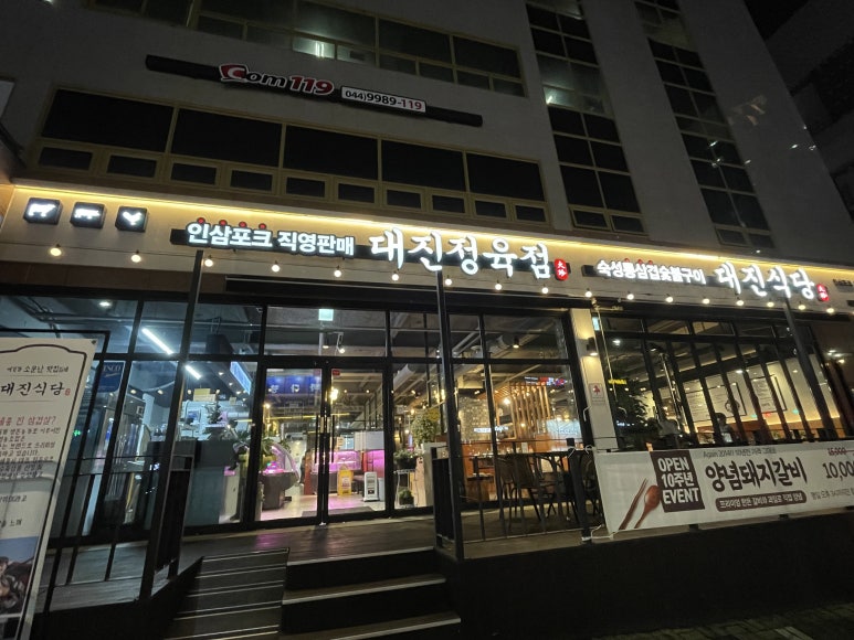 대진정육점 이미지