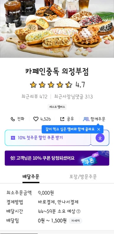 카페인중독 의정부점 이미지