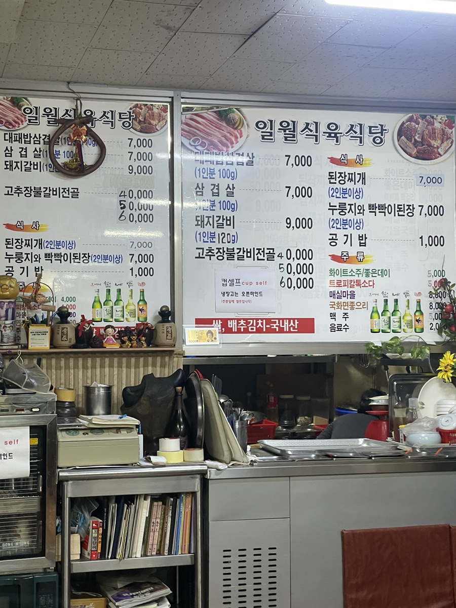 일월식육식당 이미지