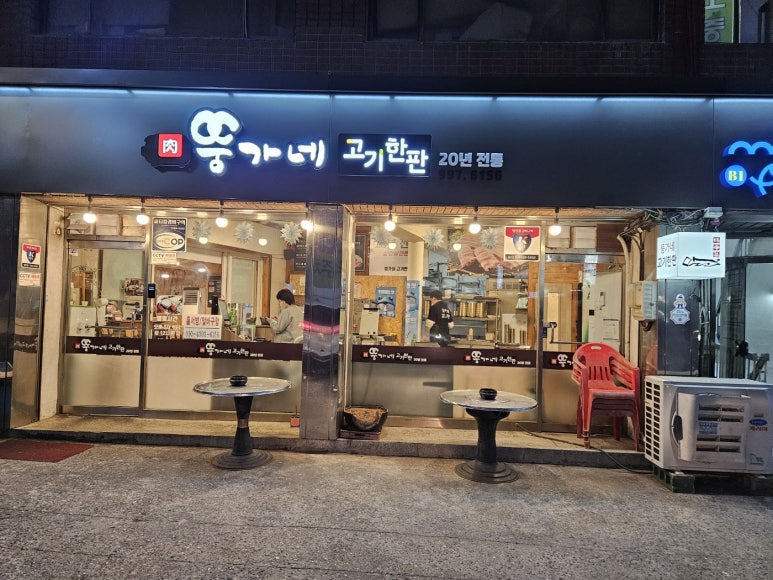 뚱가네고기한판 이미지