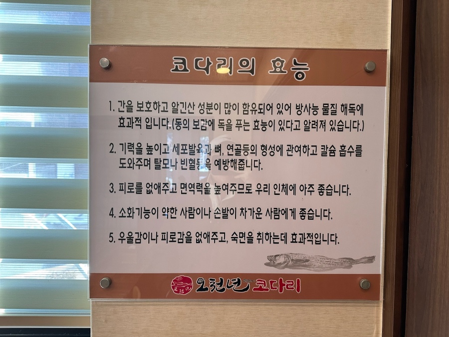 오천년코다리 이미지