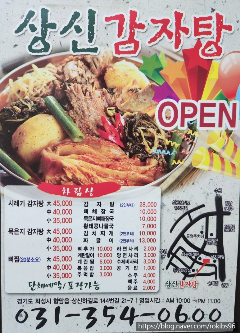 상신감자탕 이미지