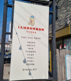 아이엠봉봉 이미지