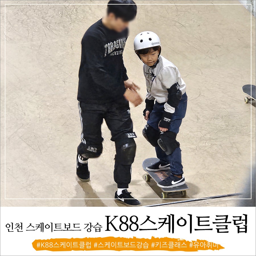 케이팔팔스케이트보드클럽 이미지
