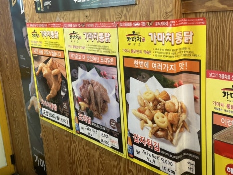 가마치통닭구남점 이미지
