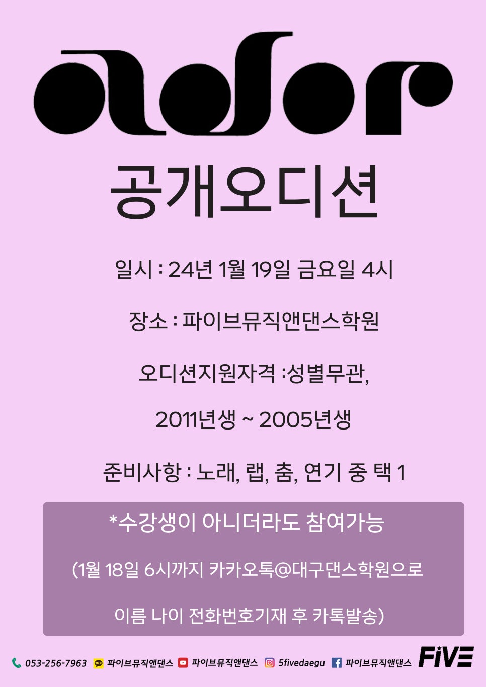 파이브뮤직앤댄스학원 이미지
