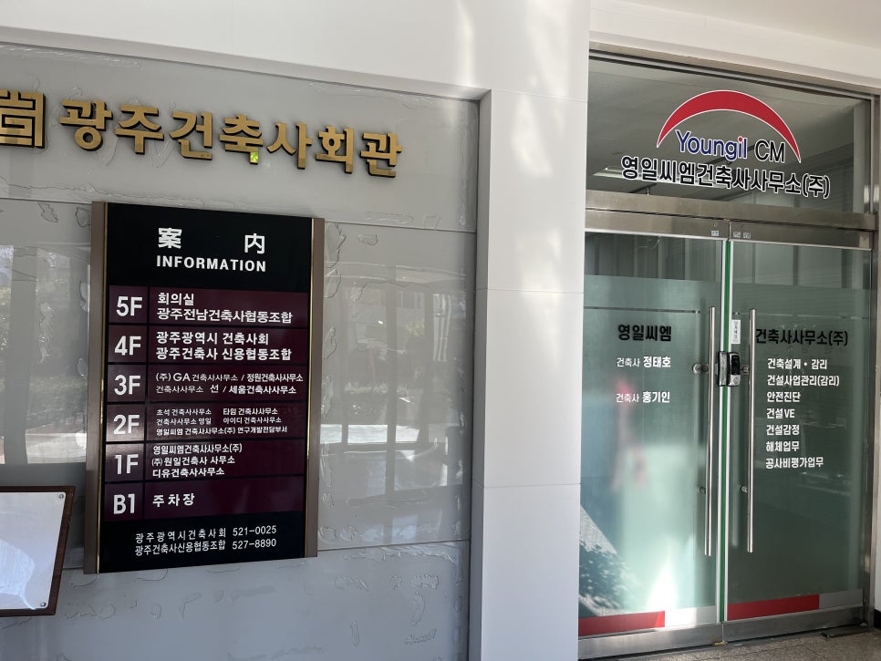 건축사사무소영일 이미지