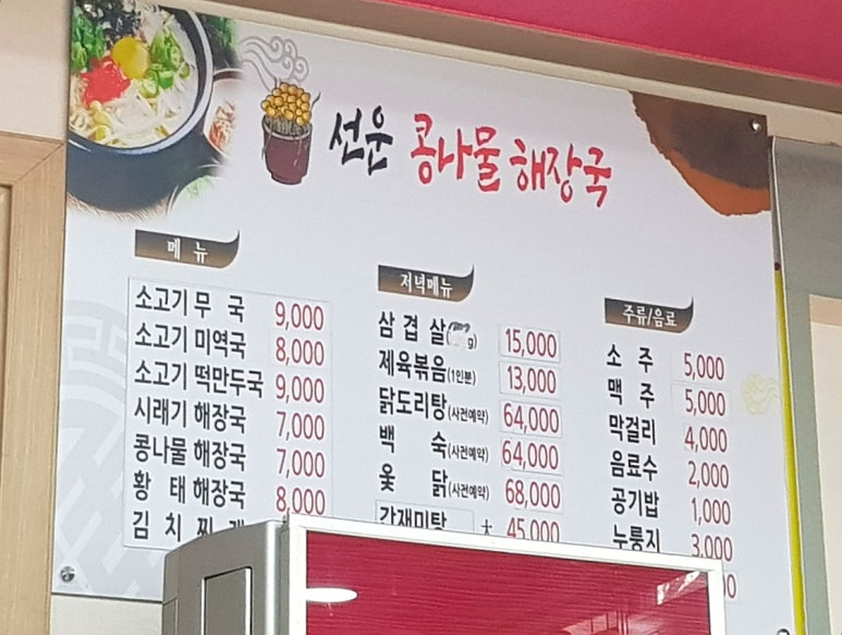선운콩나물해장국 이미지