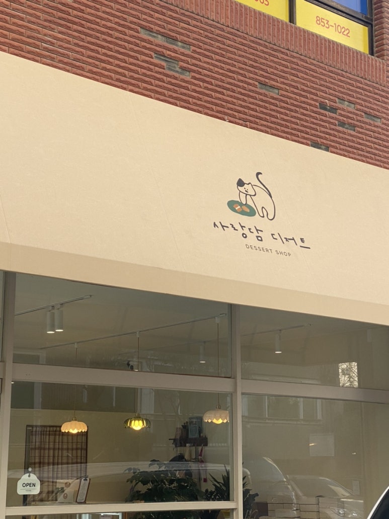 사랑담디저트 이미지