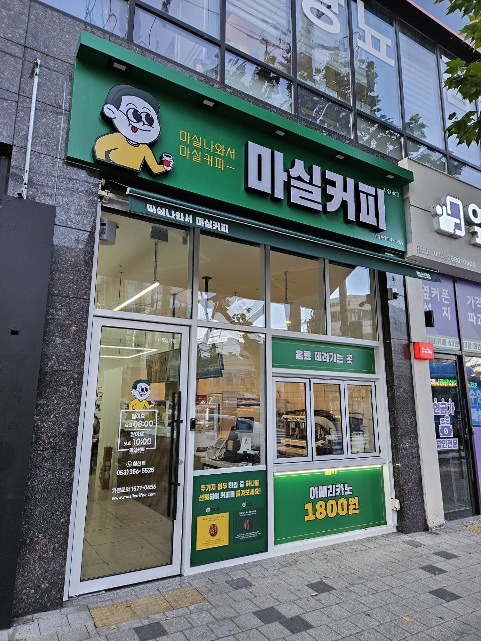 마실커피 침산점 이미지