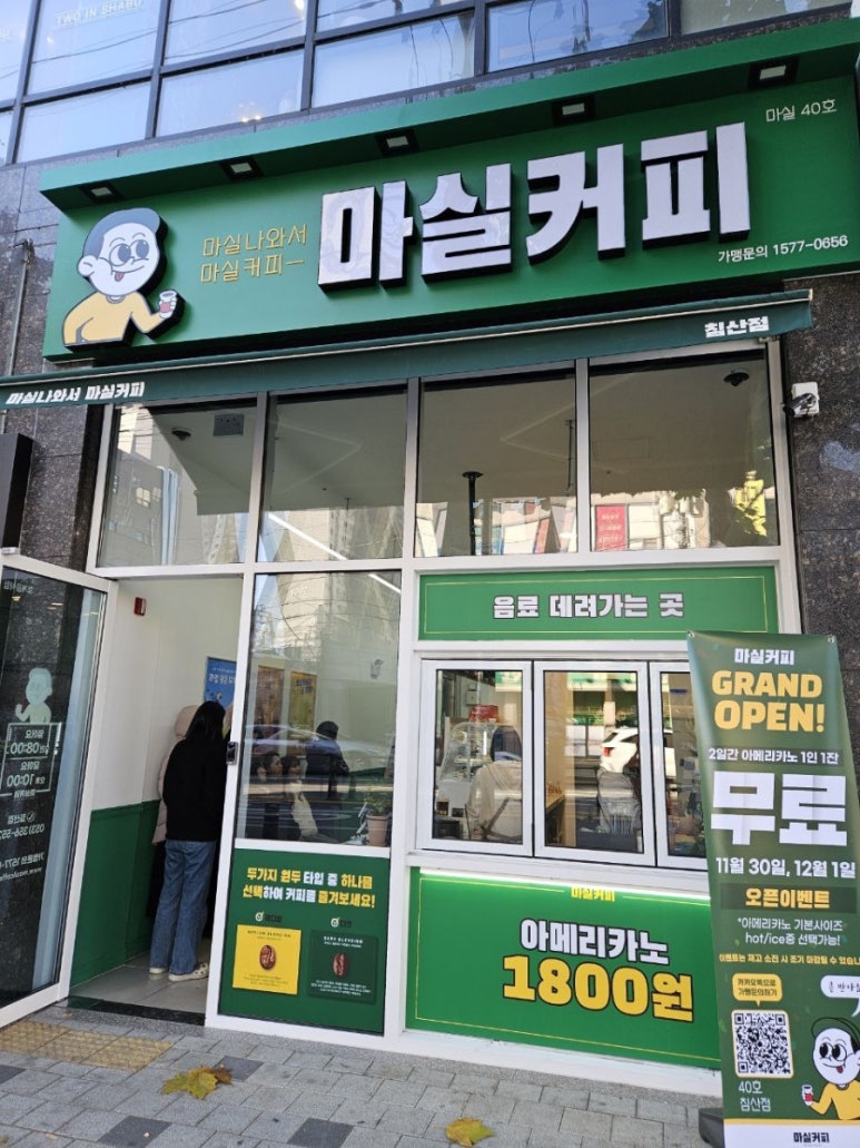 마실커피 침산점 이미지