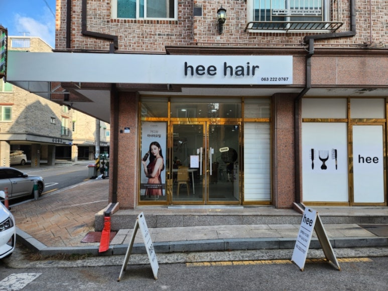 희헤어샵 이미지