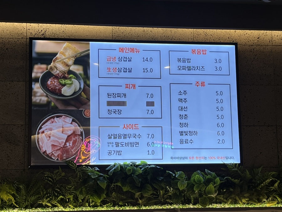 옥이네냉삼 이미지