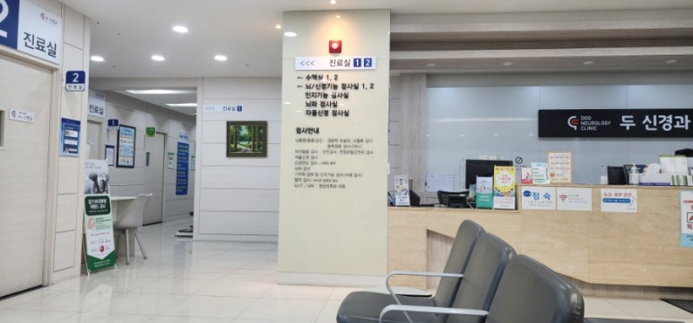 두신경과의원 이미지