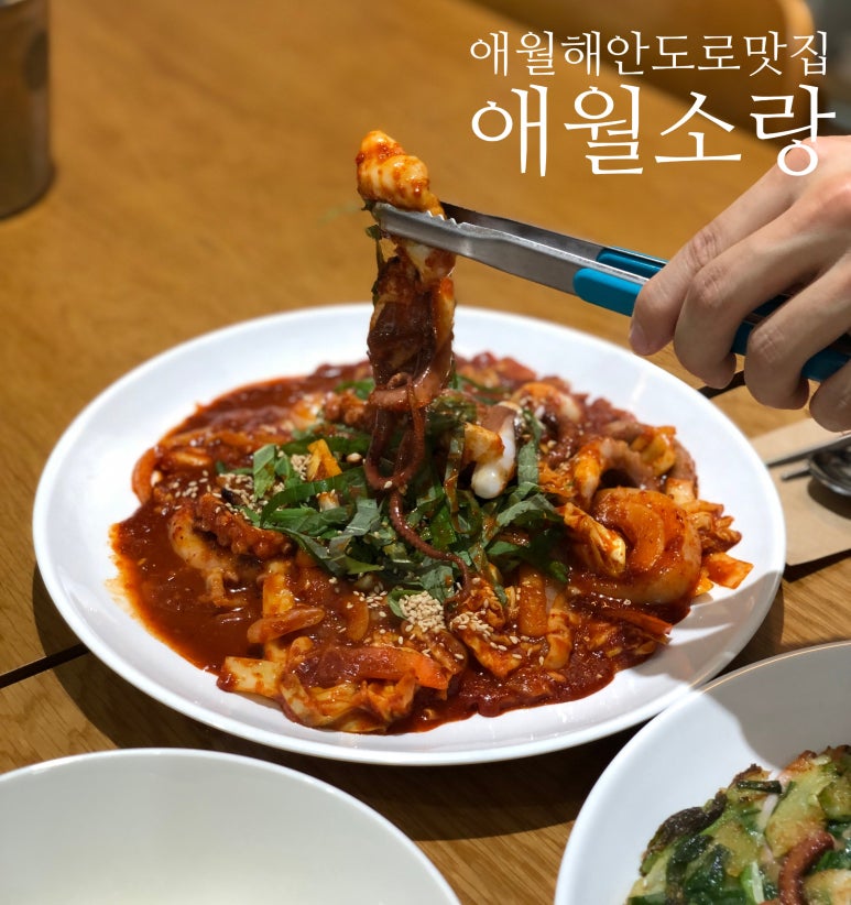 소랑애월 이미지