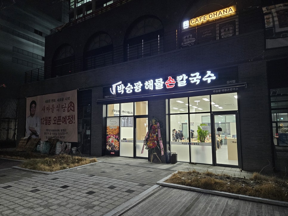 동네해물칼국수 이미지