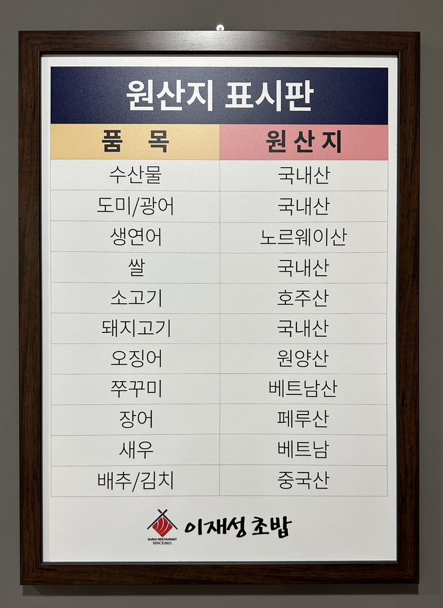이재성초밥 이미지