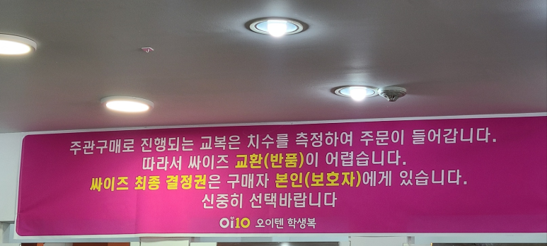 오이텐학생복 이미지