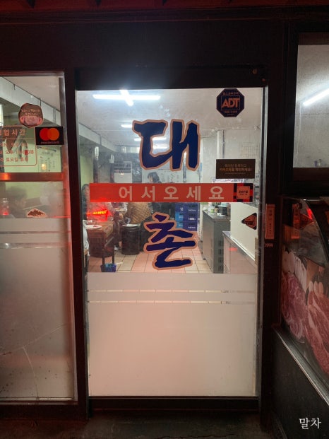 대촌식당 이미지