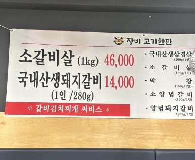 장비정육식당 이미지