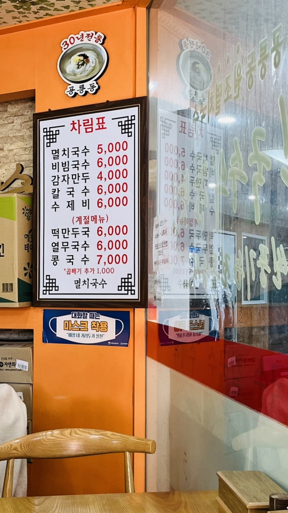 늘국수 이미지