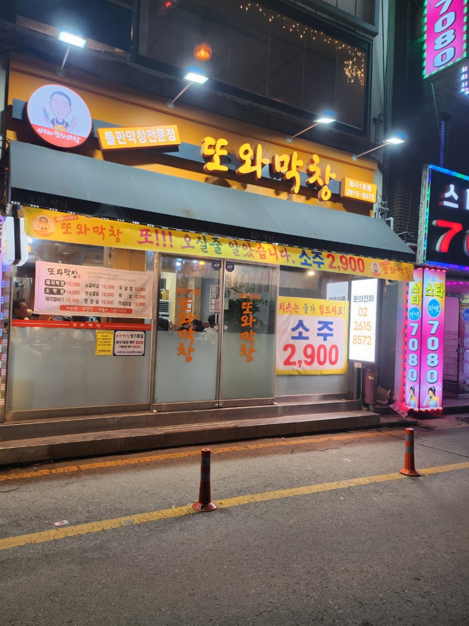 또와막창 이미지