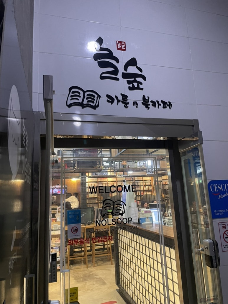 놀숲충주 이미지