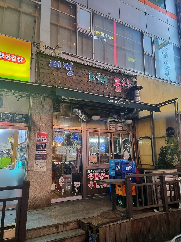 태정야채곱창 이미지
