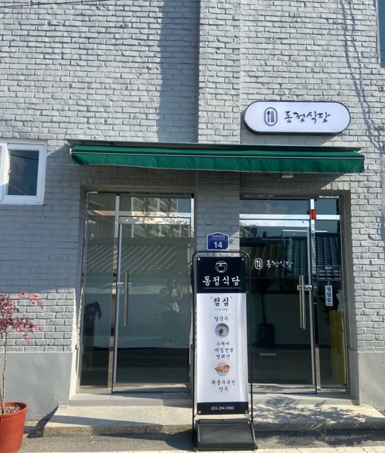 동정식당 이미지
