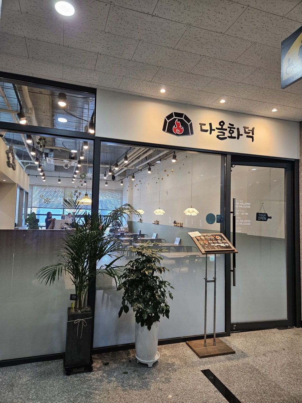 다올화덕 이미지