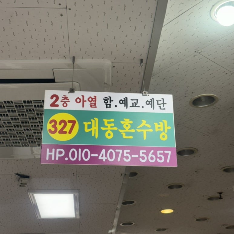 지구혼수방 이미지