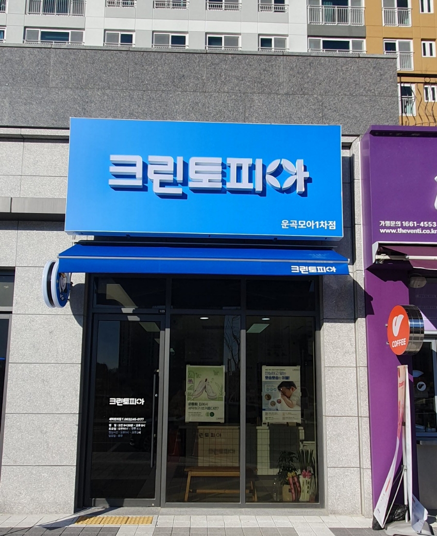 모아세탁소 이미지