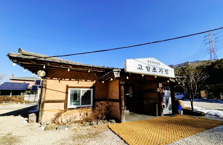 고향생선구이 이미지