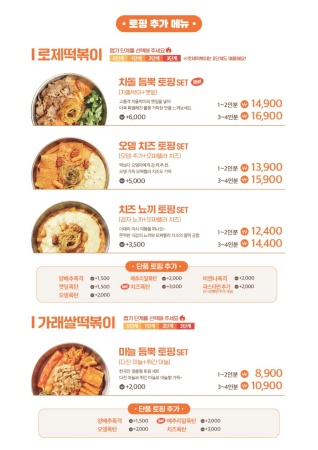 소소떡볶이 이미지