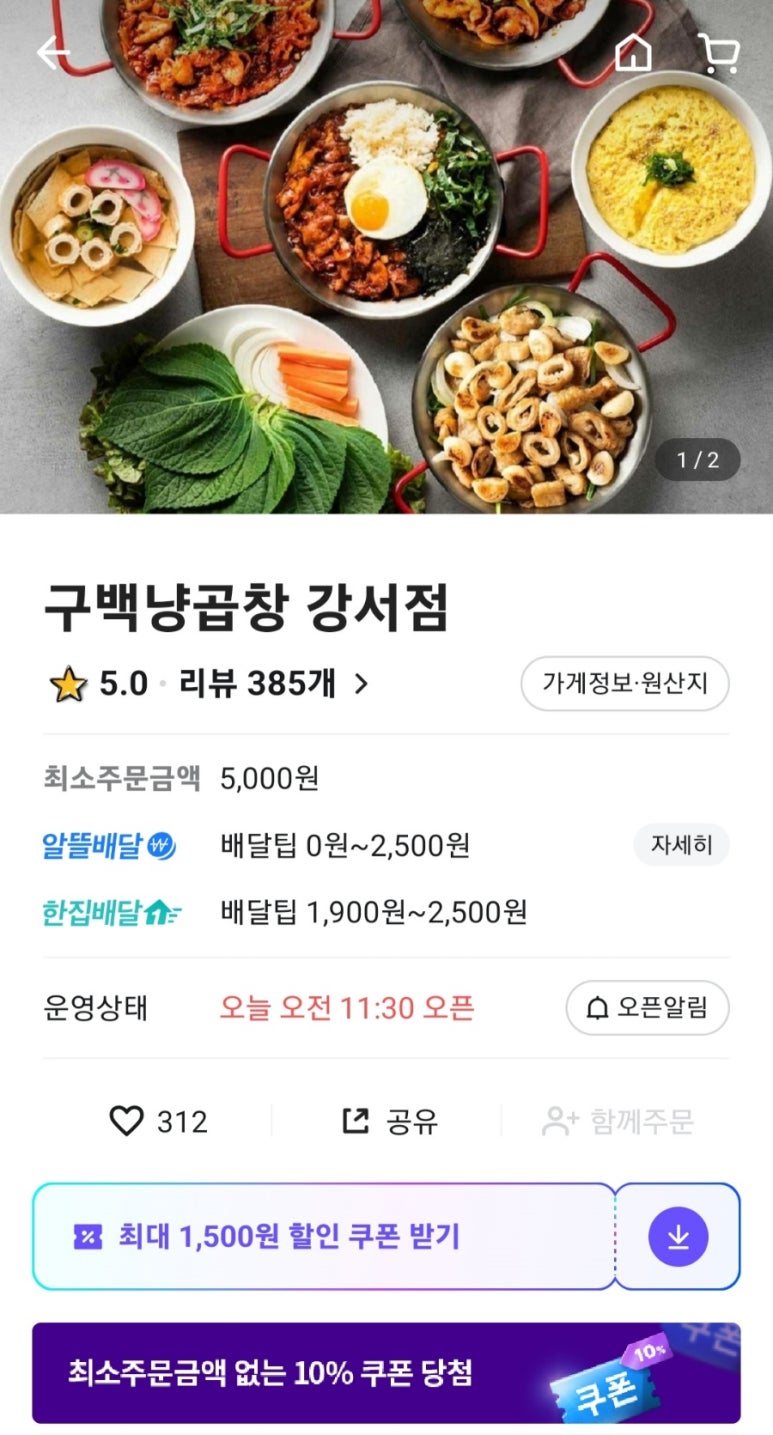 구백냥곱창강서점 이미지