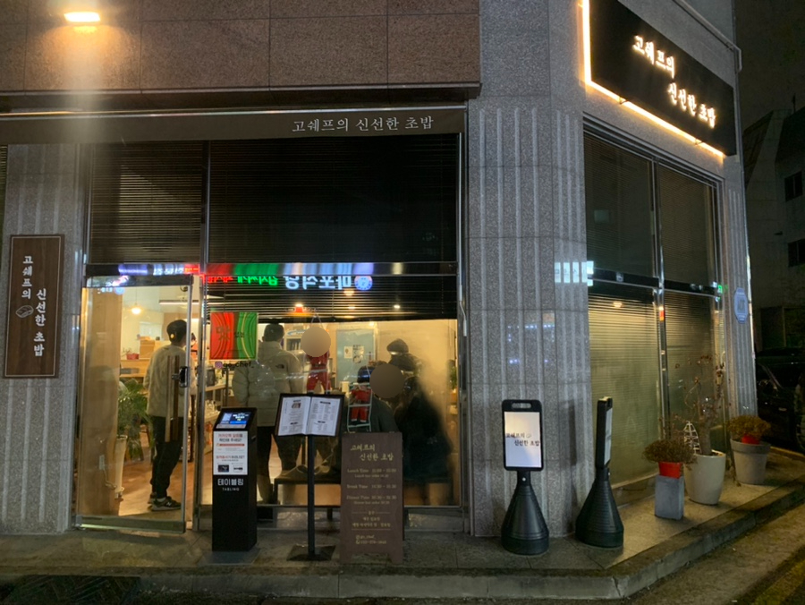 쉐프의초밥 이미지