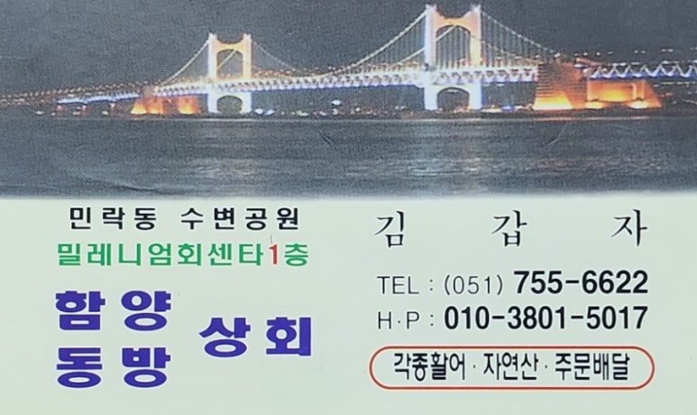 동방상회 이미지