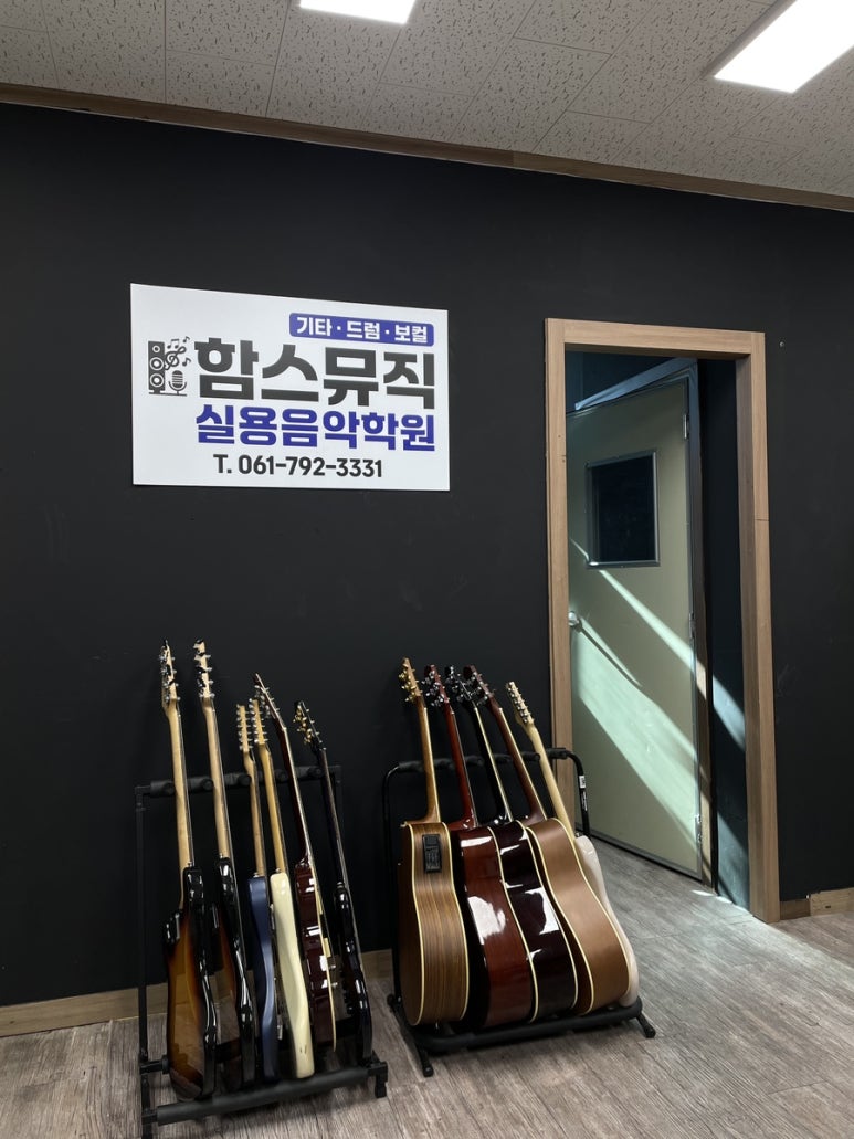 함스뮤직실용음악학원 이미지