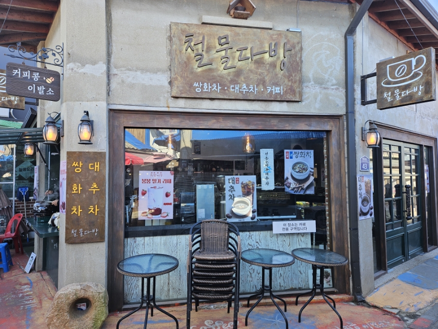 교동철물 이미지