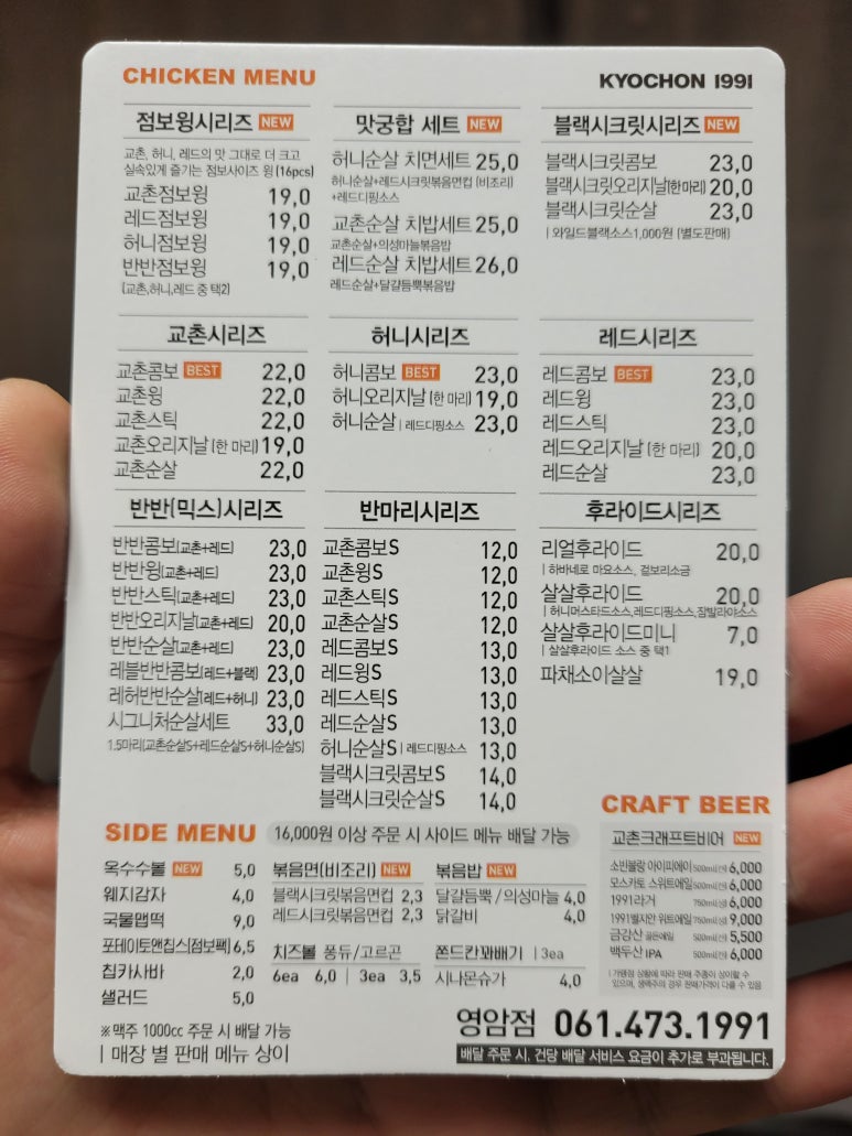 교촌치킨영암점 이미지
