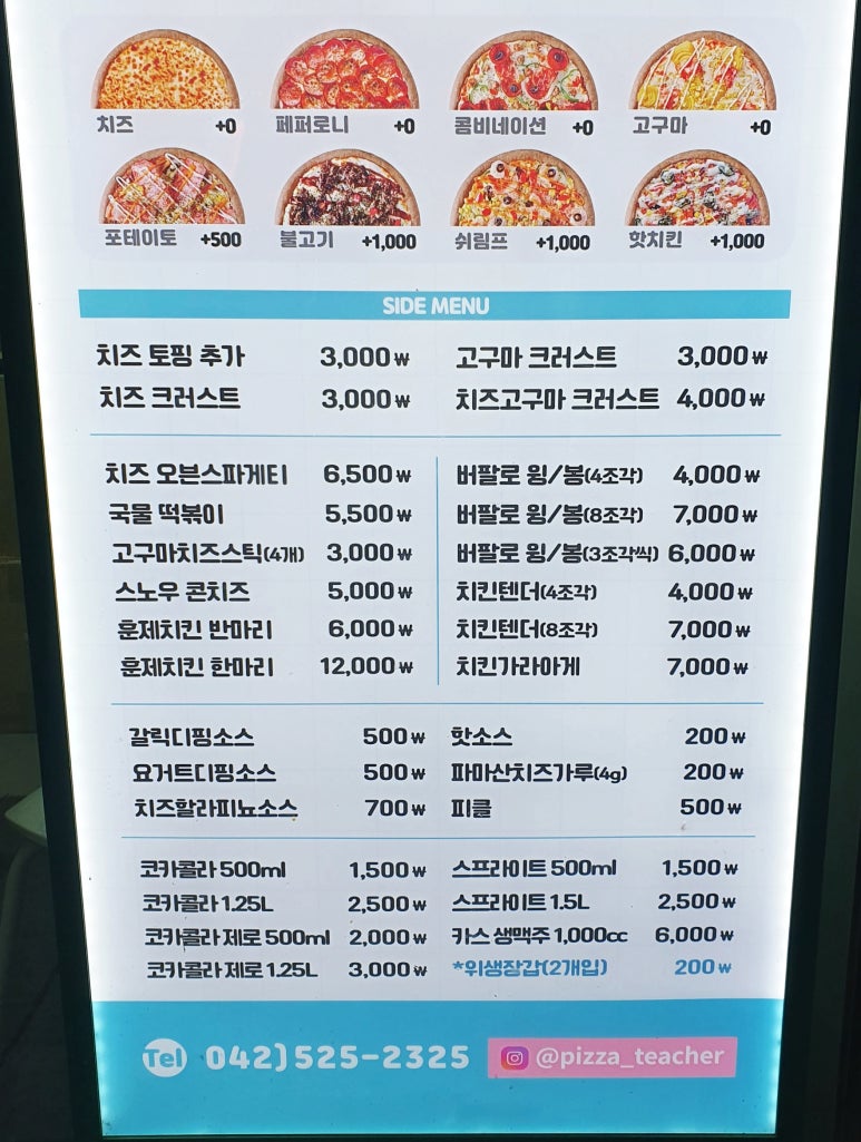 피자선생대전 이미지