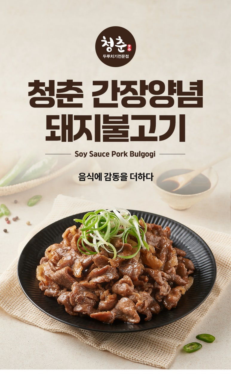 청춘불고기 이미지