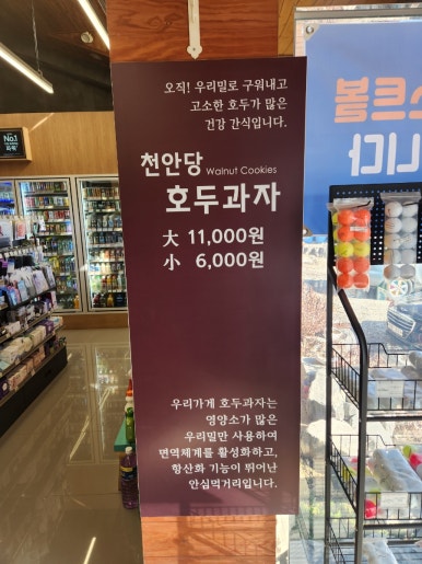 전통호두과자천안당 이미지