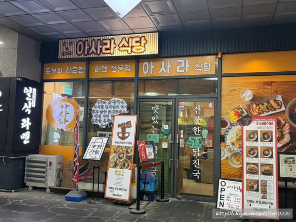 아사라식당 이미지