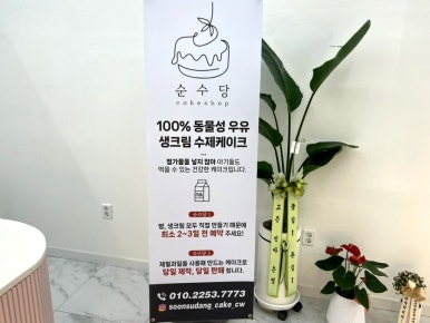 순수당 창원성주점 이미지