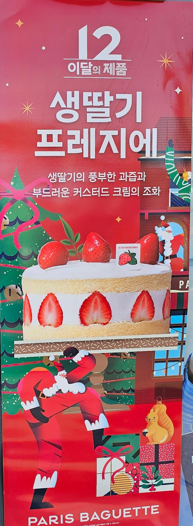 파리바게뜨 권곡점 이미지