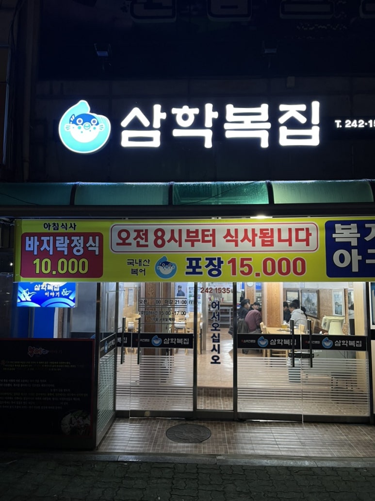 목포복집 이미지