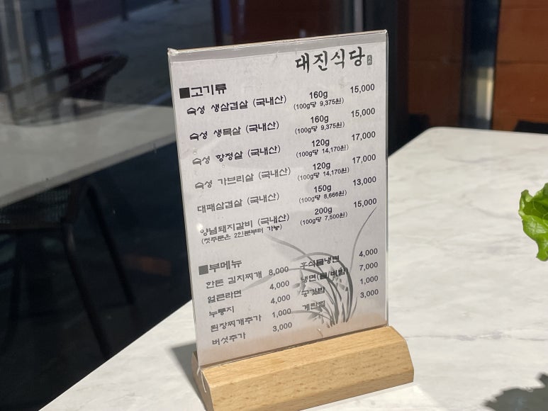 대진정육점 이미지